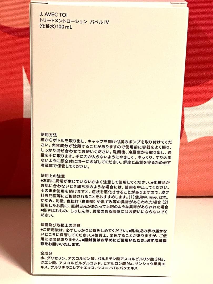 J.AVECTOI トリートメントローション &トリートメントフェイスオイル