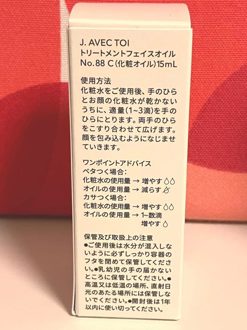 J.AVECTOI トリートメントローション &トリートメントフェイスオイル