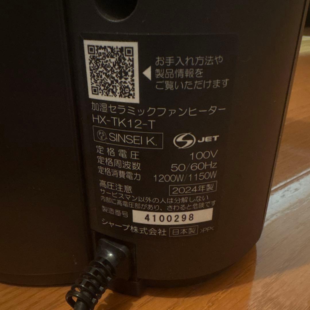 シャープ 加湿セラミックファンヒーター HX-SK12-T