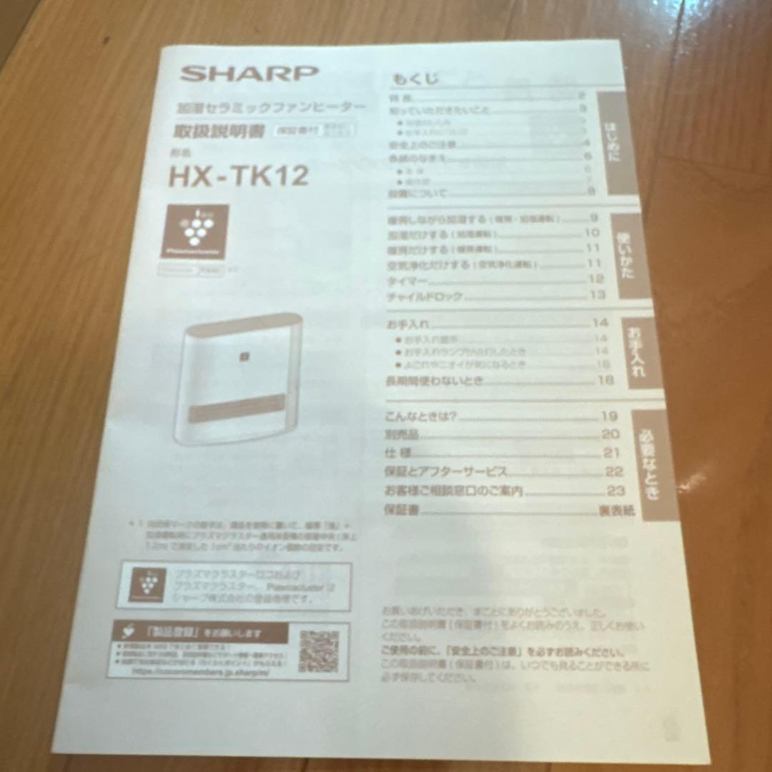 シャープ 加湿セラミックファンヒーター HX-SK12-T