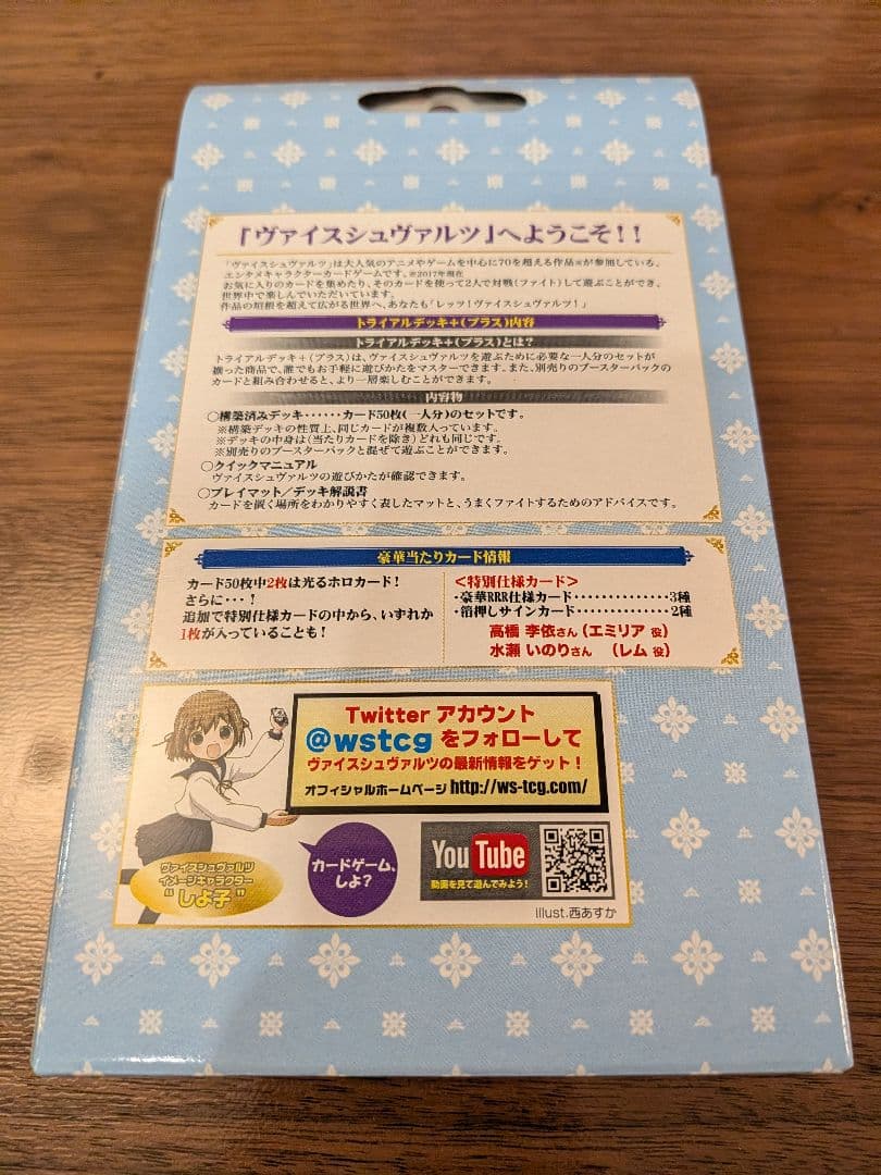 【新品未開封】リゼロ トライアルデッキ+