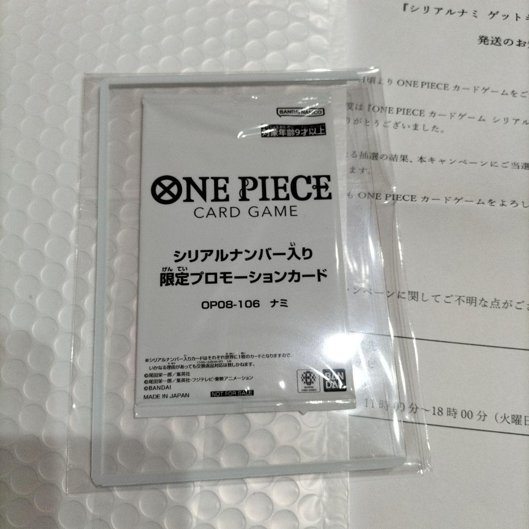ONE PIECE カードゲーム 限定プロモーションカード　ナミシリアルナンバー