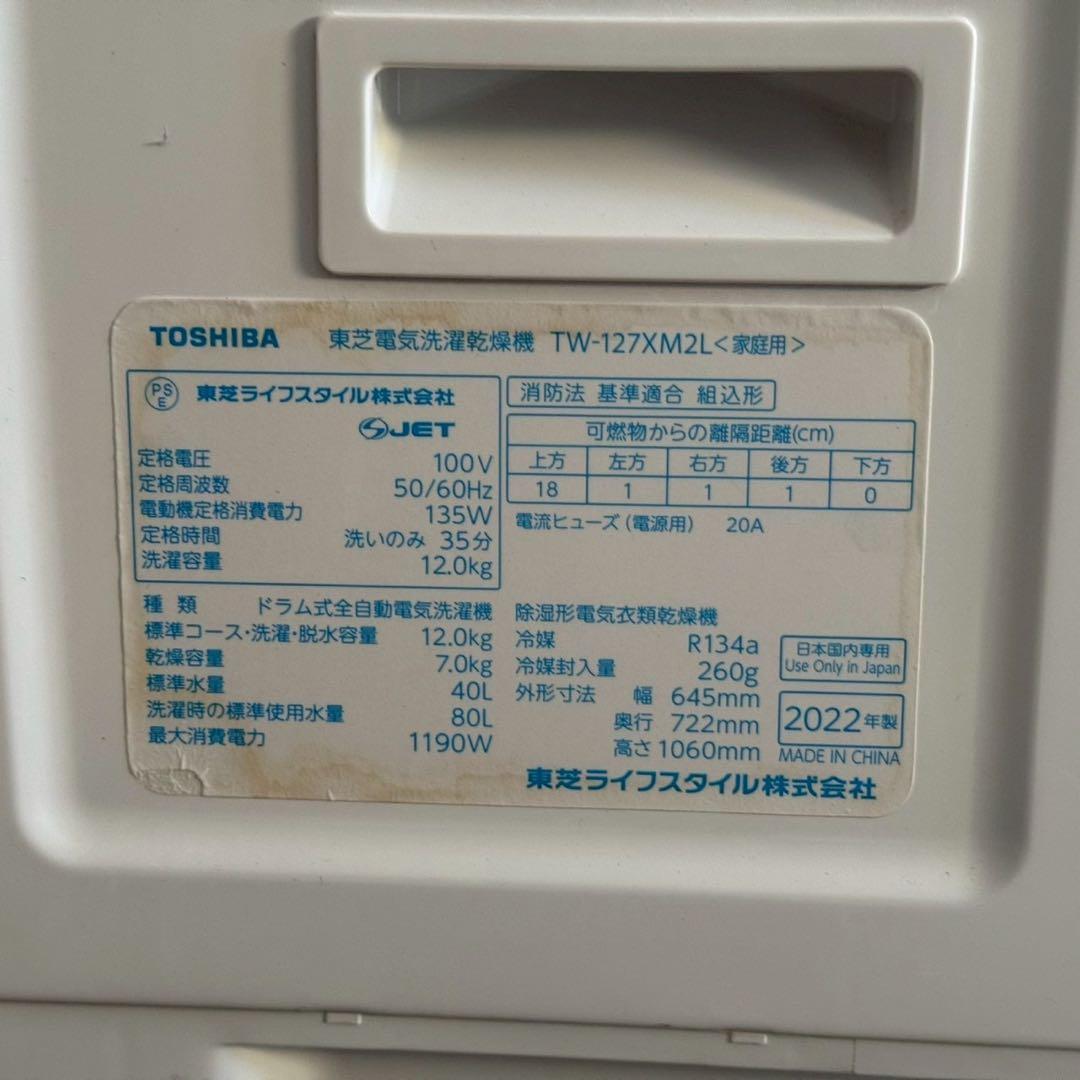 都内23区送料無料❗️ TOSHIBA TW-127XM2L ドラム式洗濯乾燥機✨