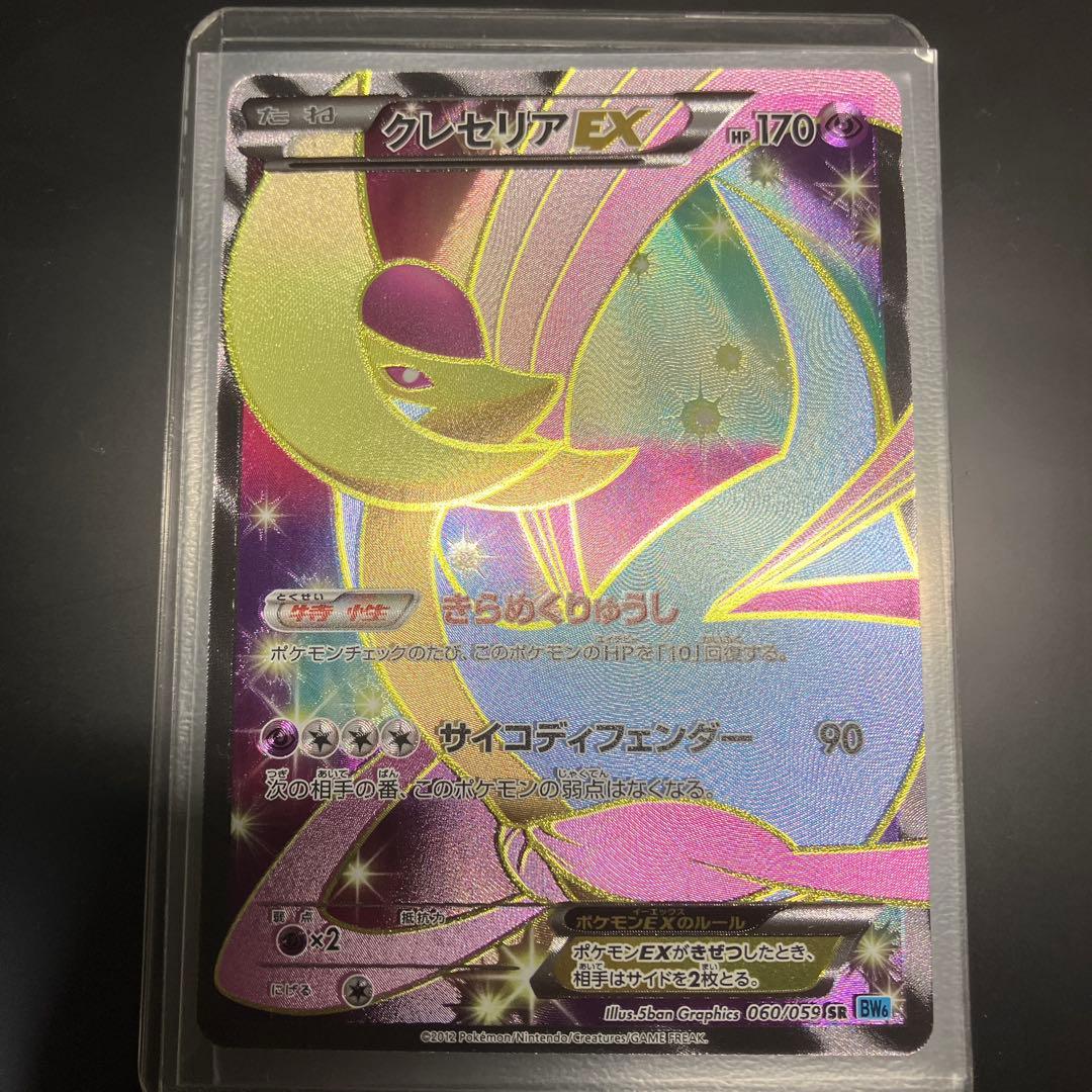 クレセリアEX SR BW6 フリーズボルト 060/059