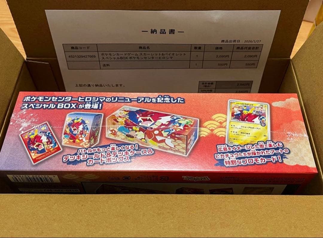 【新品・未開封・シュリンク付】スペシャルBOX ポケモンセンター ヒロシマ