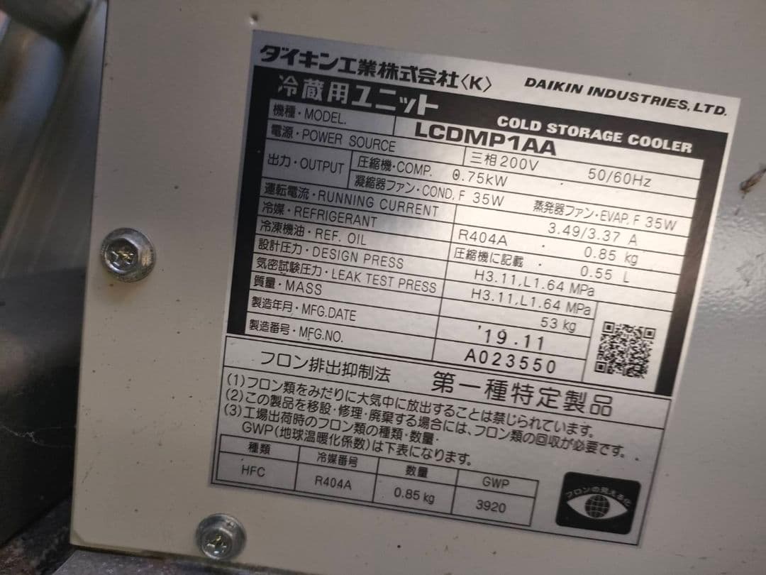 ★ダイキン 冷蔵用ユニット LCDMP1AA 天井置形 玄米保冷庫 夏頃まで使用