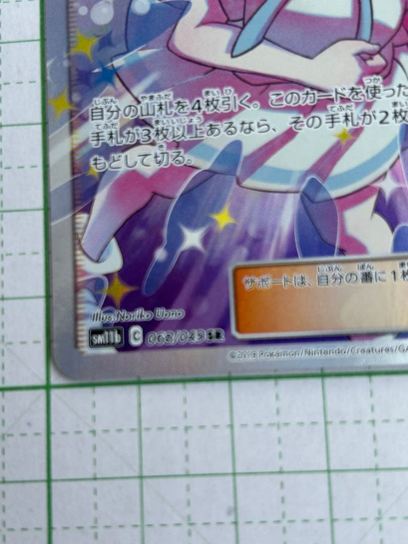 リーリエの全力　SR