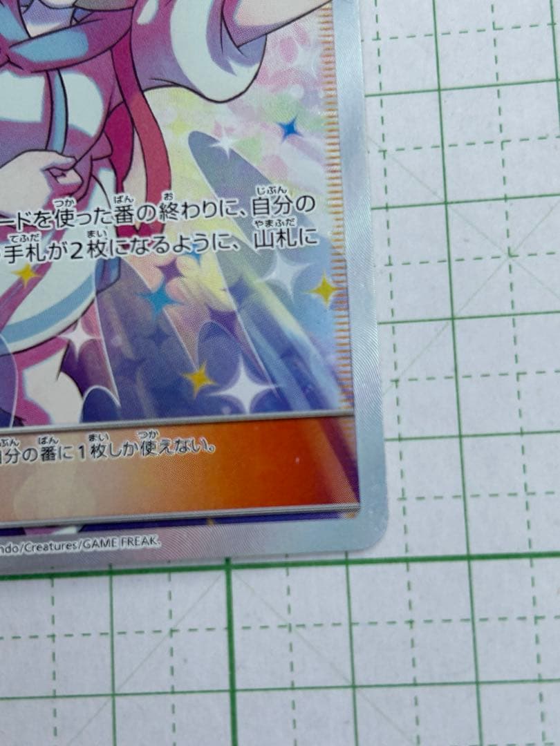 リーリエの全力　SR