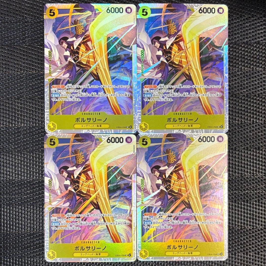 ワンピースカード　EB04-058 ボルサリーノ　SR 4枚