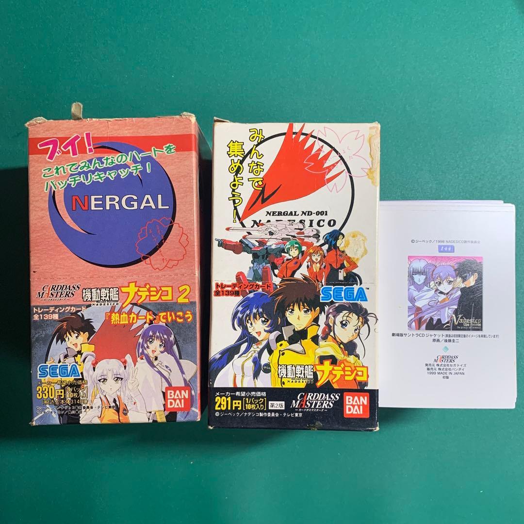 機動戦艦ナデシコ　トレーディングカード　大量