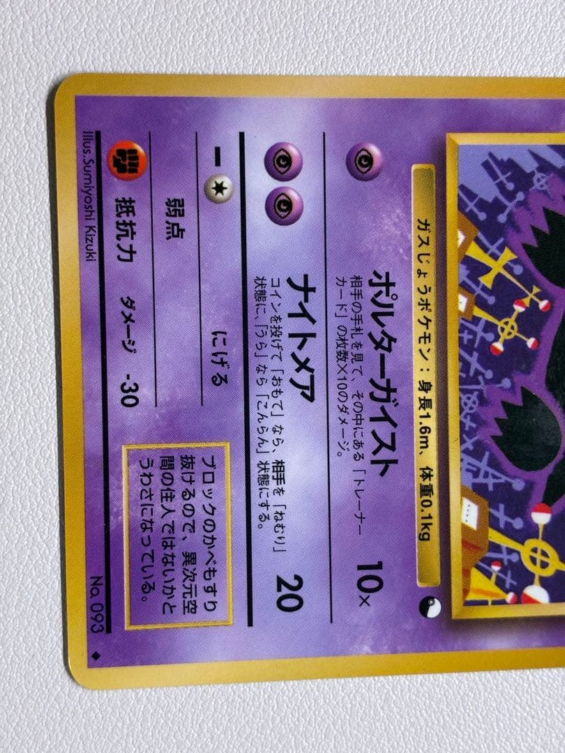 現物 ゴースト ポケモンカード　旧裏面　未使用　美品 拡張シート オレンジ ヤ