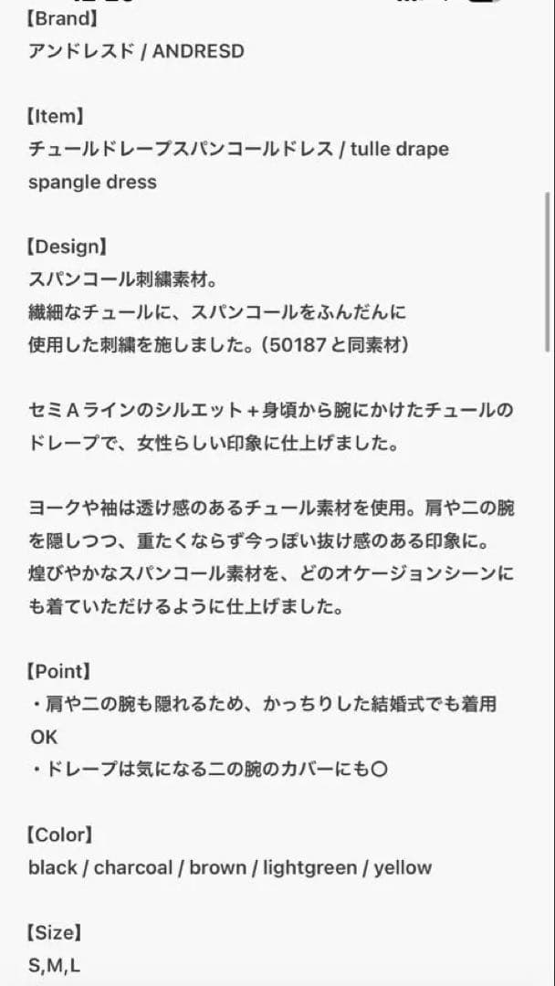 ANDRESD チュールスパンコールドレス sサイズ