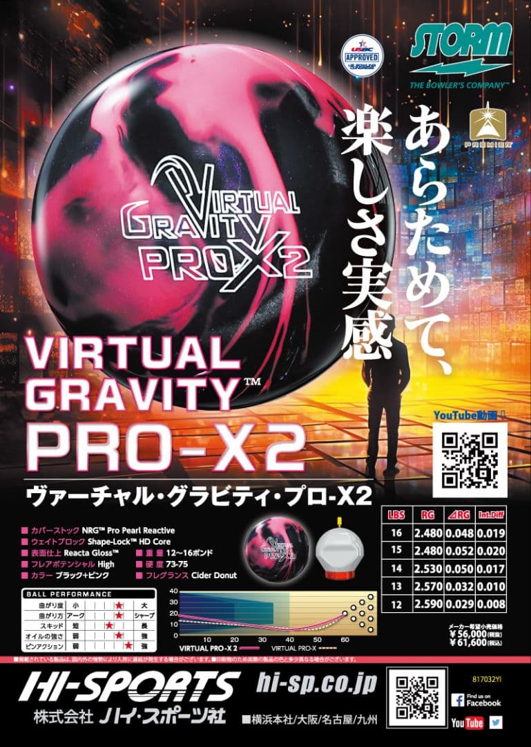 ストーム Virtual Gravity PRO X2 14P