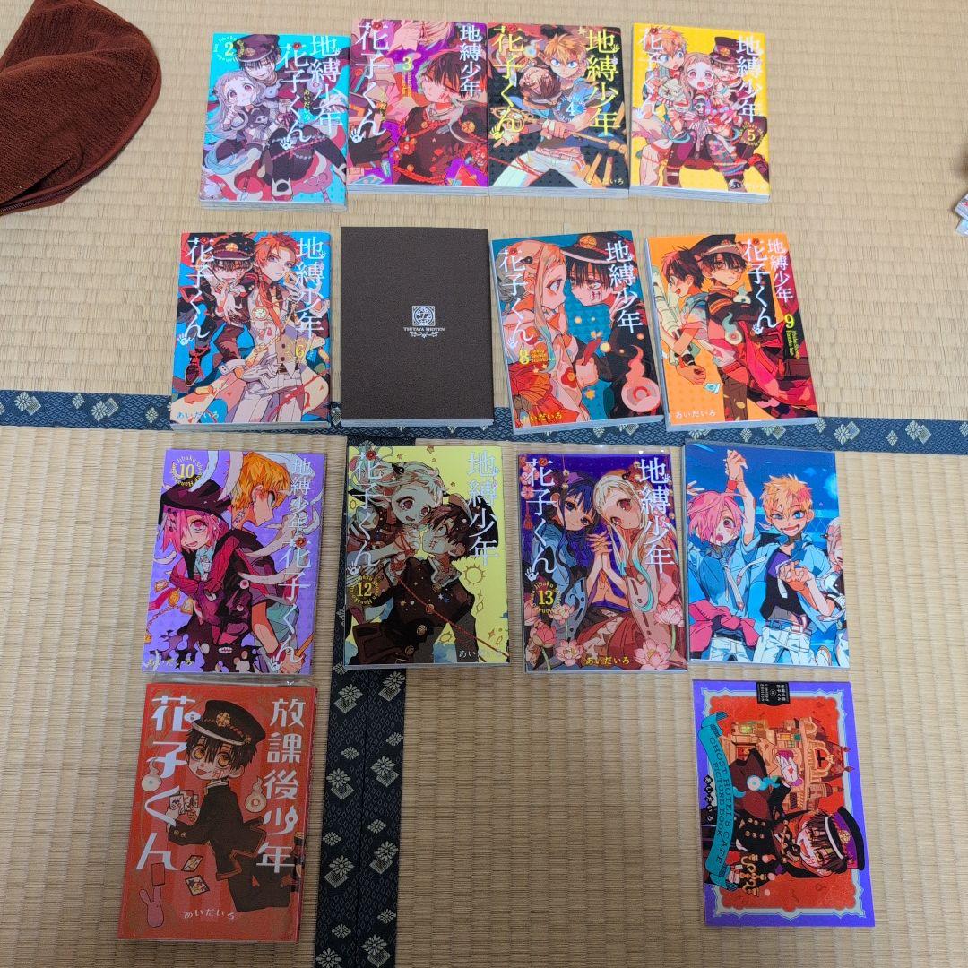 【ハルル】地縛少年花子くん2-15,17-18,20-21巻、他