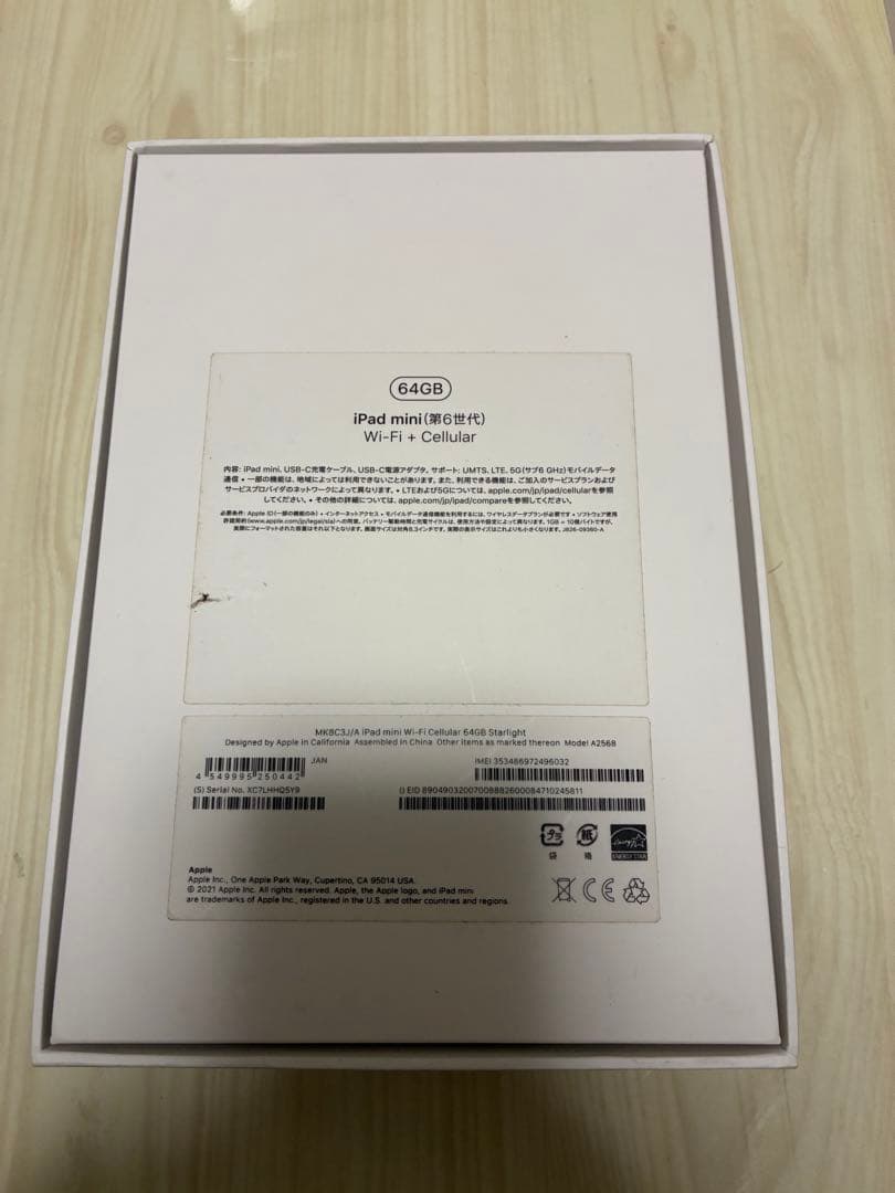 Apple iPad mini 第6世代 WiFi + cellular64GB