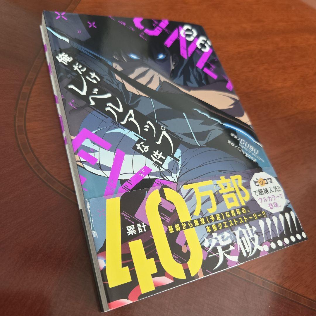 俺だけレベルアップな件　1～15巻