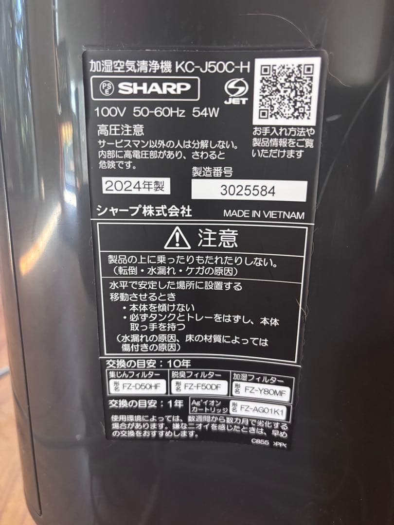 シャープ空気清浄機 KC-J50-H プラズマクラスター ２０２４年製