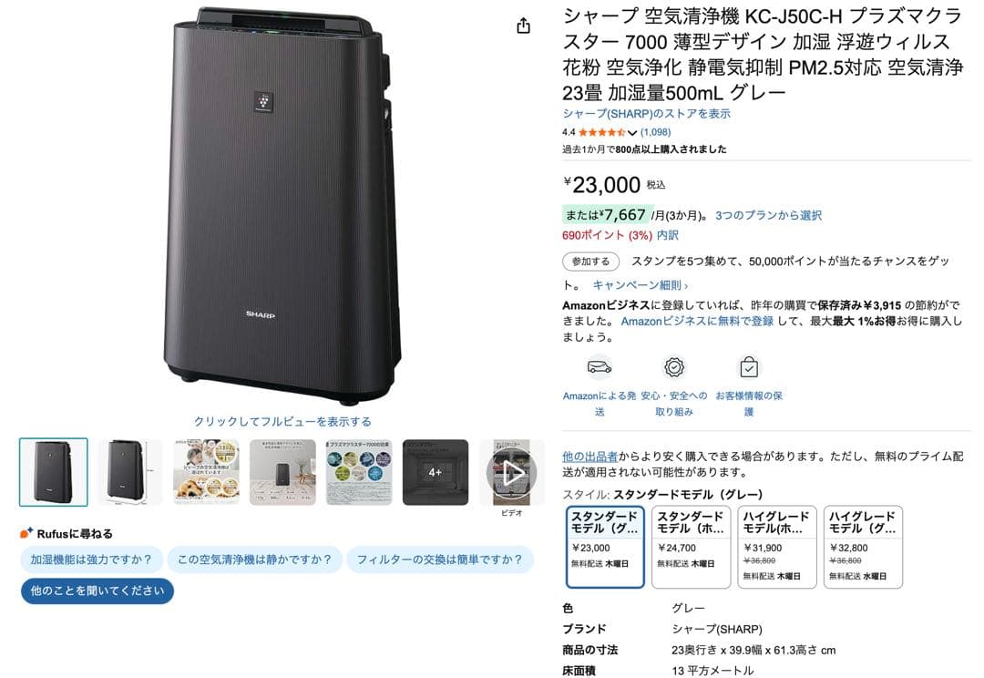 シャープ空気清浄機 KC-J50-H プラズマクラスター ２０２４年製