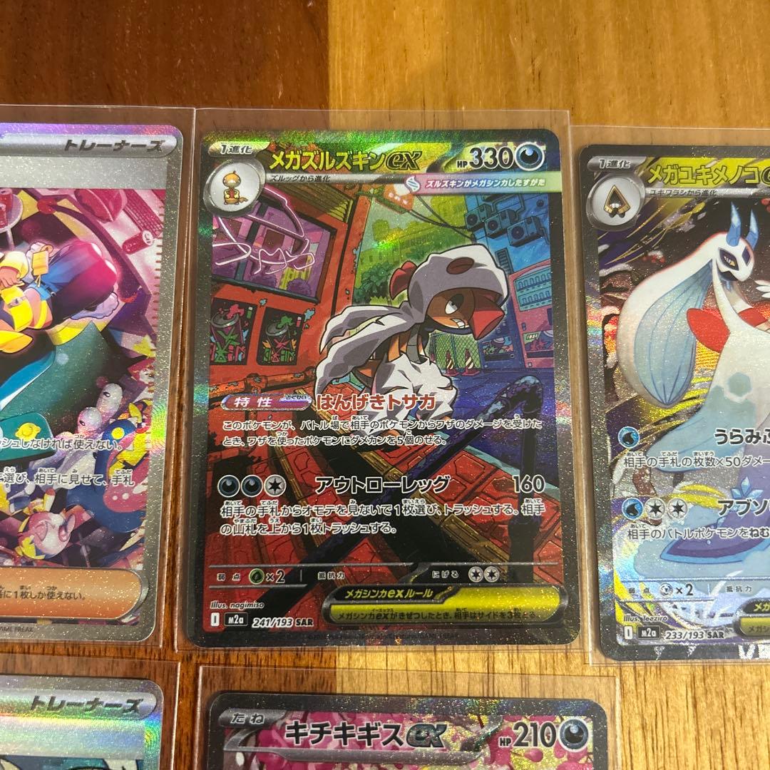 コ*い様 ポケモンカード　メガドリームex SAR 5枚