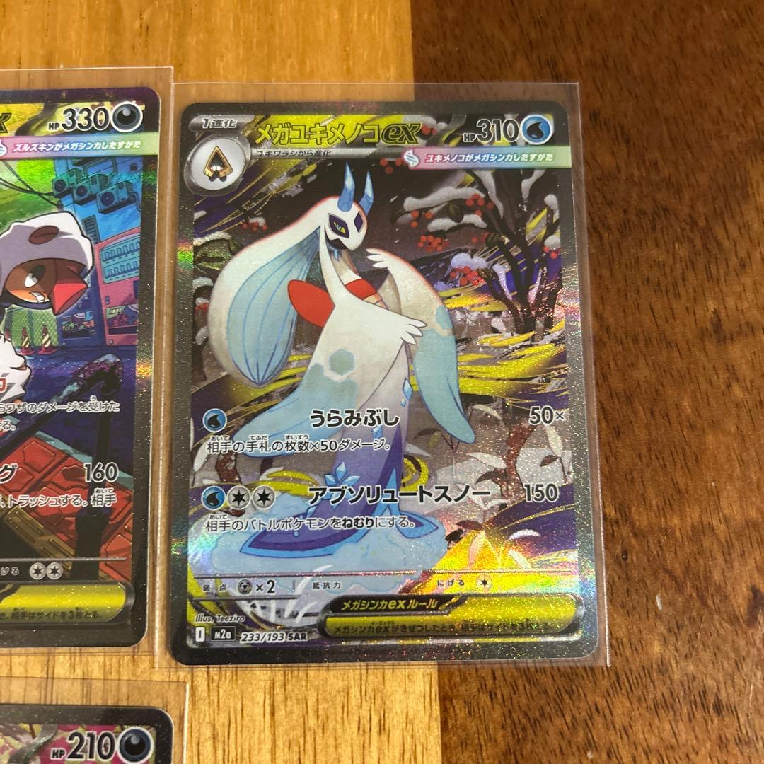 コ*い様 ポケモンカード　メガドリームex SAR 5枚