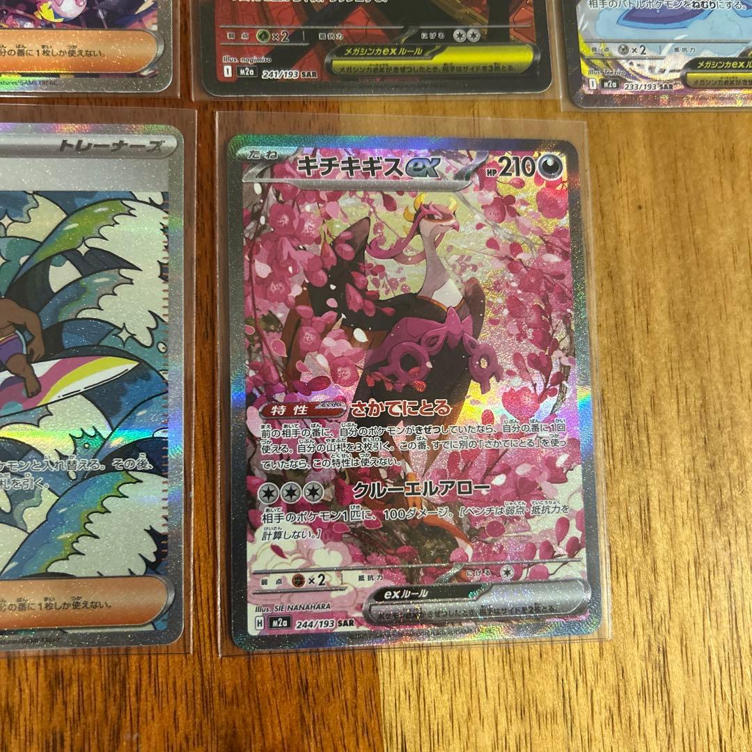 コ*い様 ポケモンカード　メガドリームex SAR 5枚