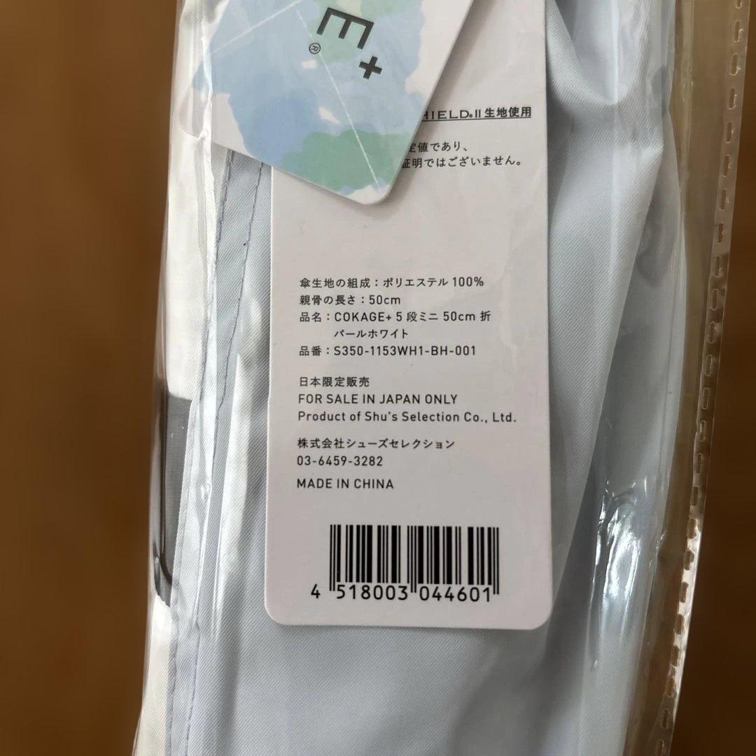 COKAGE+ ACTIVE 5段ミニ 50cm 折　日傘