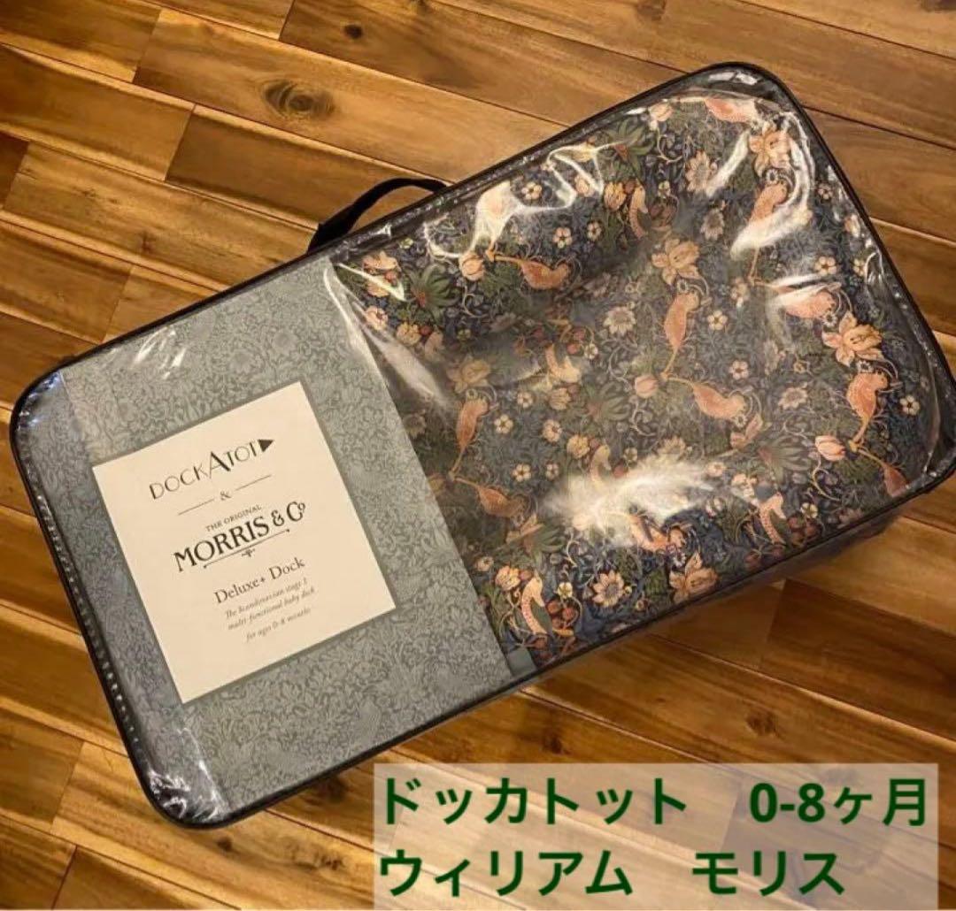 ドッカトット【日本正規品】 デラックス プラス 0-8ヶ月 ウイリアムモリス
