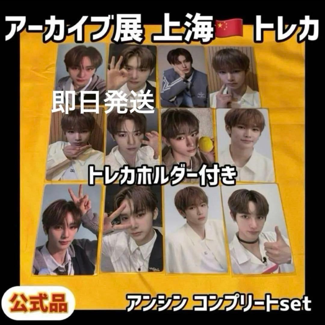 最安値 ボイプラ2 上海 韓国 アーカイブ展 week1 トレカ アンシン　&a