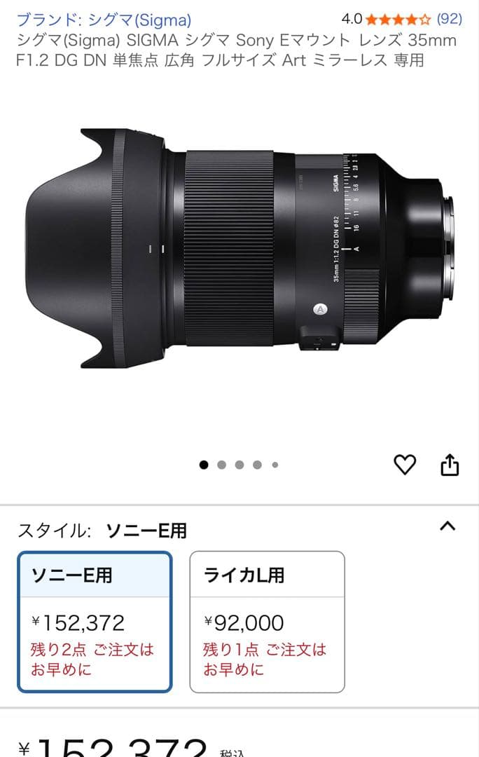 SIGMA シグマ 35mm F1.2 DG DN Art ソニーE用 単焦点