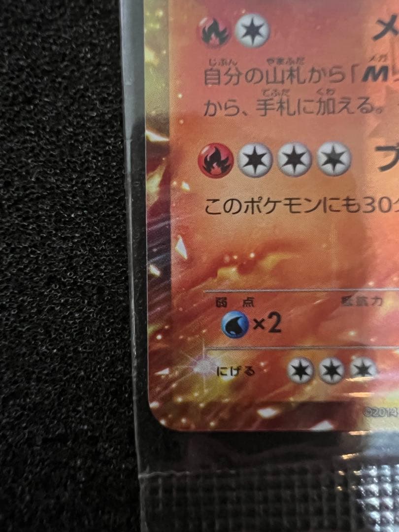 M*I様 未開封 リザードンEX XYシリーズプロモーションカード 030/XY