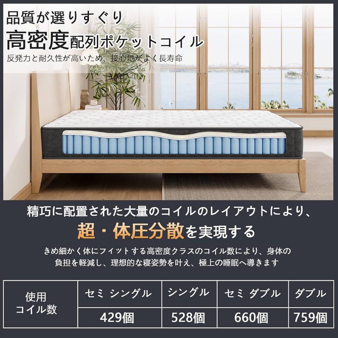 マットレス シングル 528 個高密度ポケットコイル 体圧分散 20cm