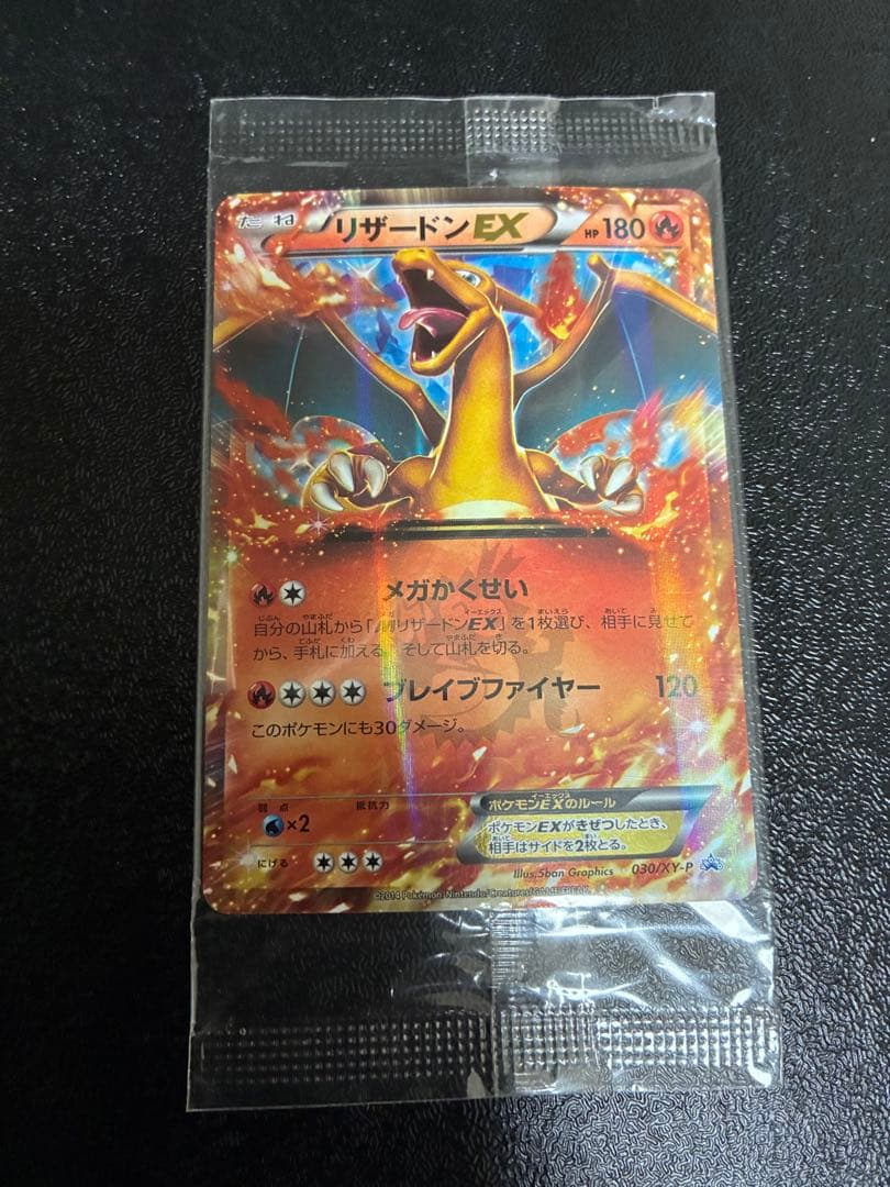 リザードンEX 180 HP ポケモンカード　コロコロ　未開封