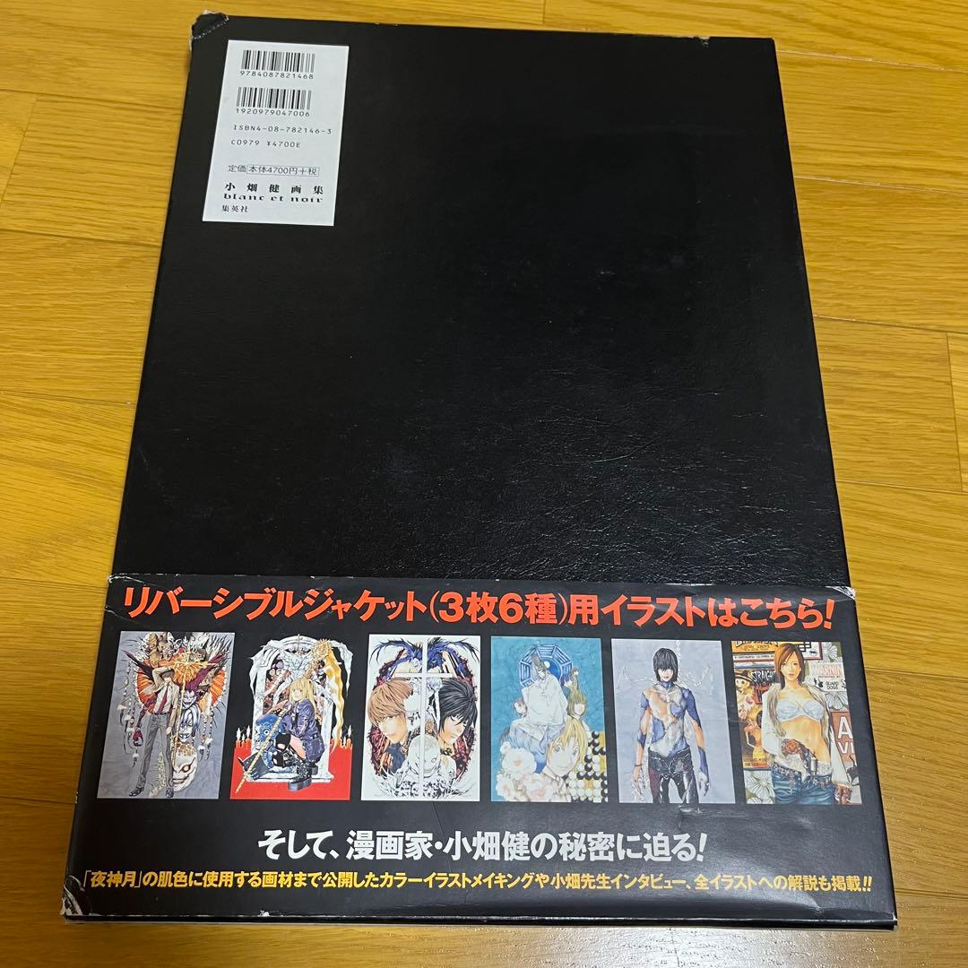 小畑健画集 blanc et noir