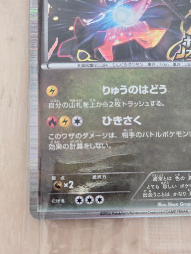 レックウザ　プロモ　【未開封】 ノブナガの野望⭐初回限定⭐