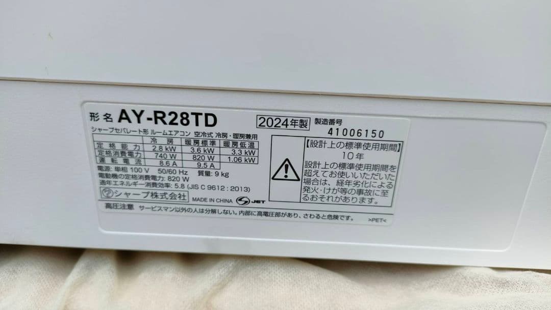 10畳用　24年式　SHARP AY-R28TD エアコン　新品同様　関西配達可