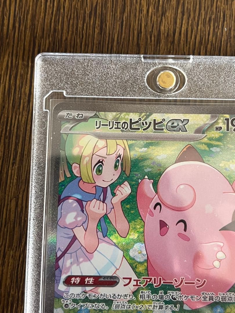 リーリエのピッピex SAR