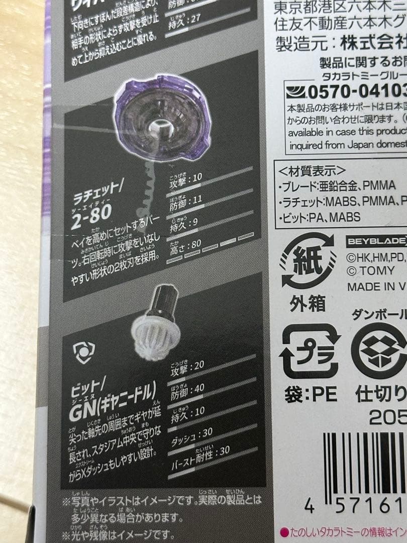 ベイブレードXくじ ラストワン賞/A賞パーツ2-80GN B賞ランチャー