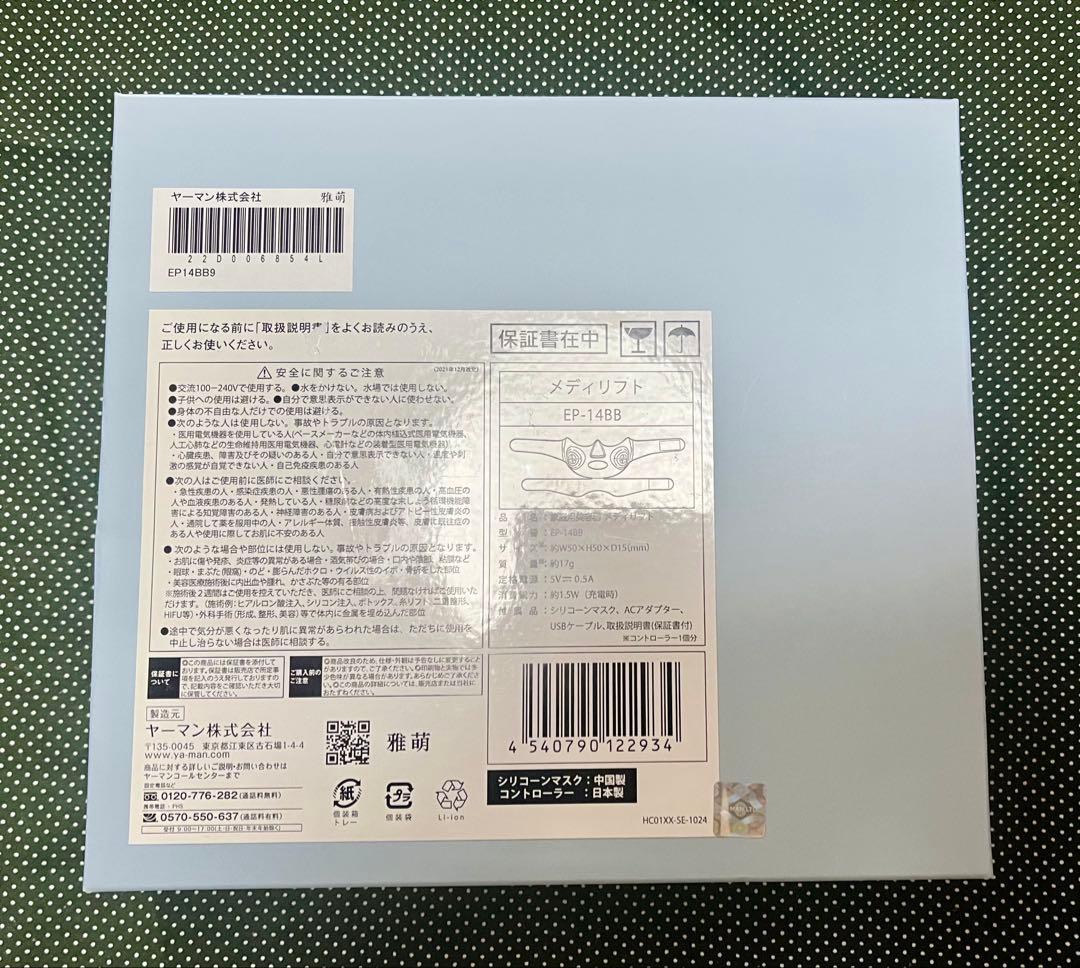 新品未使用！　YA-MAN ヤーマン メディリフト EP-14BB