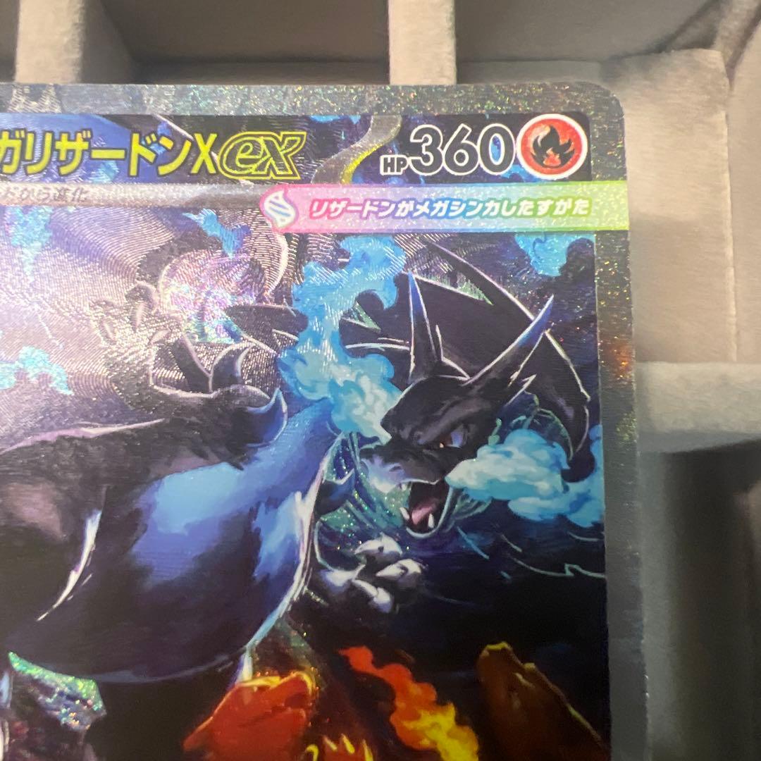 メガリザードンXex SAR 110/080