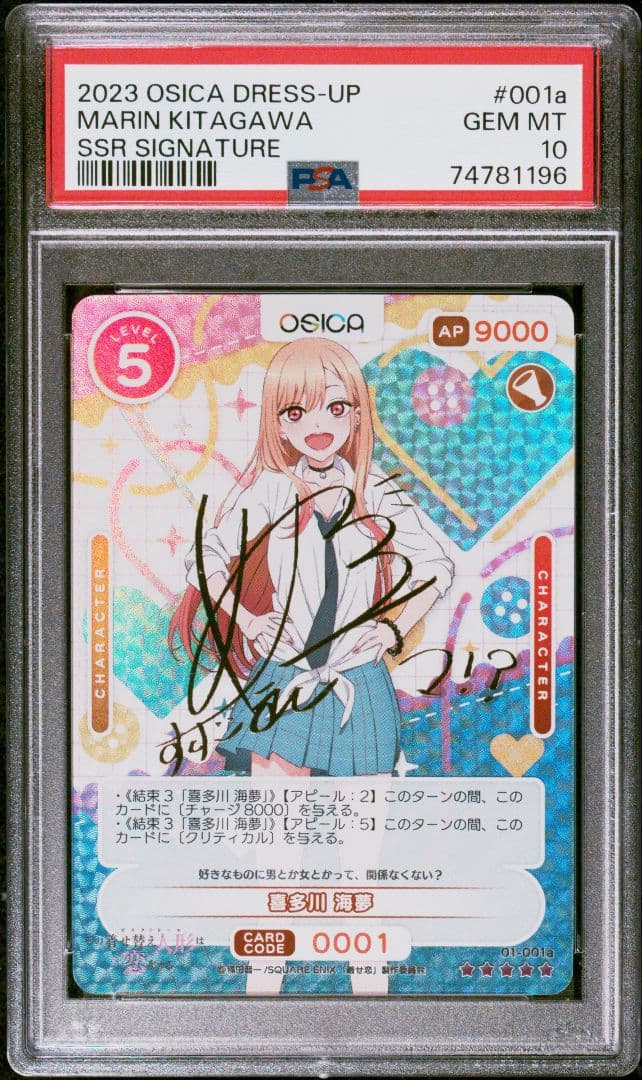 OSICA その着せ替え人形は恋をする　喜多川海夢 SSRサイン PSA10