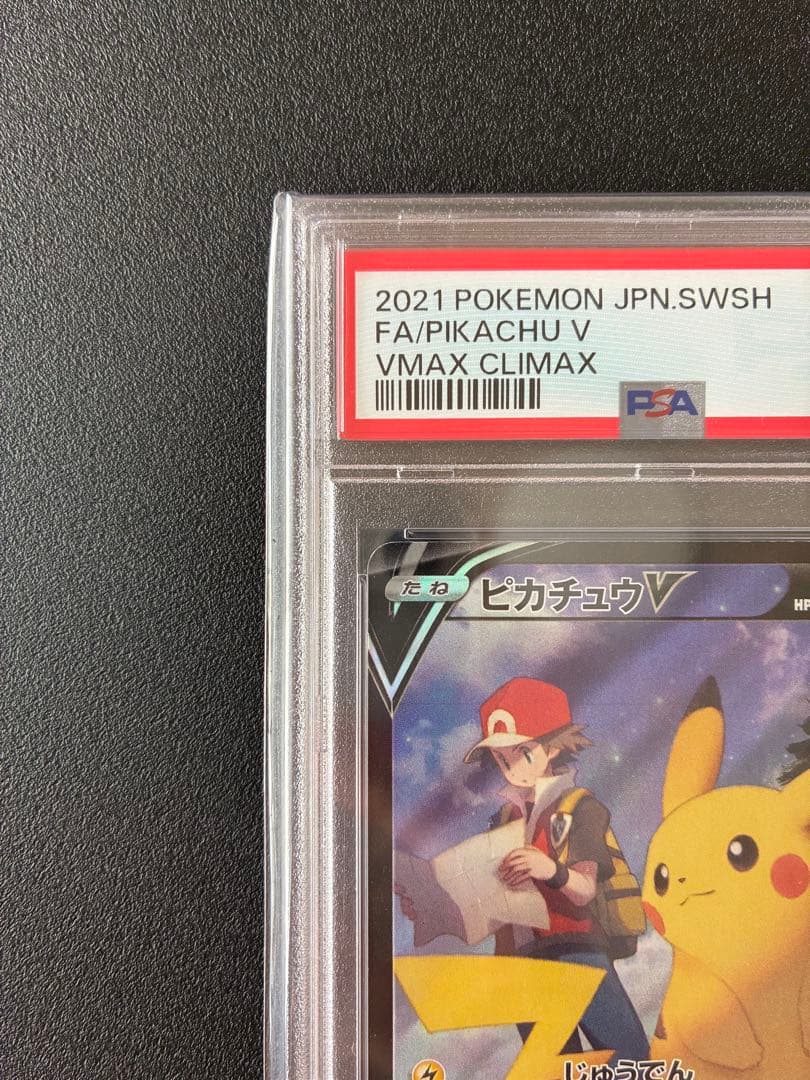 【PSA10】ピカチュウV CSR