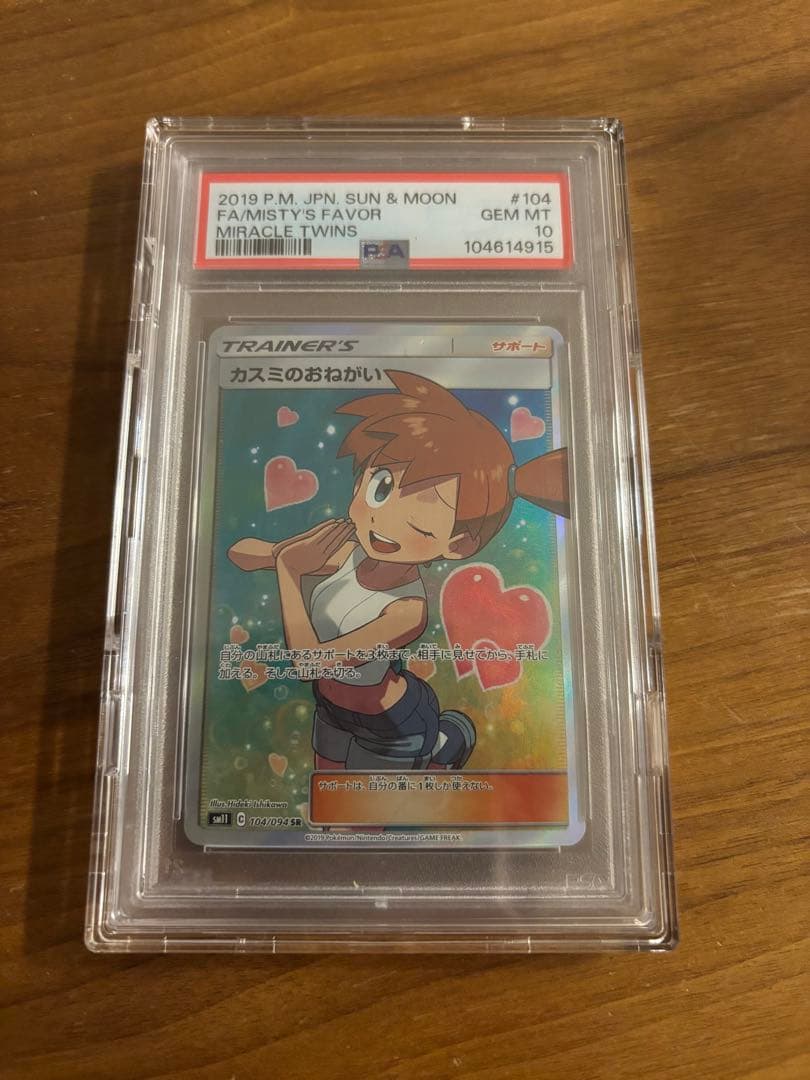 カスミのおねがいPSA10