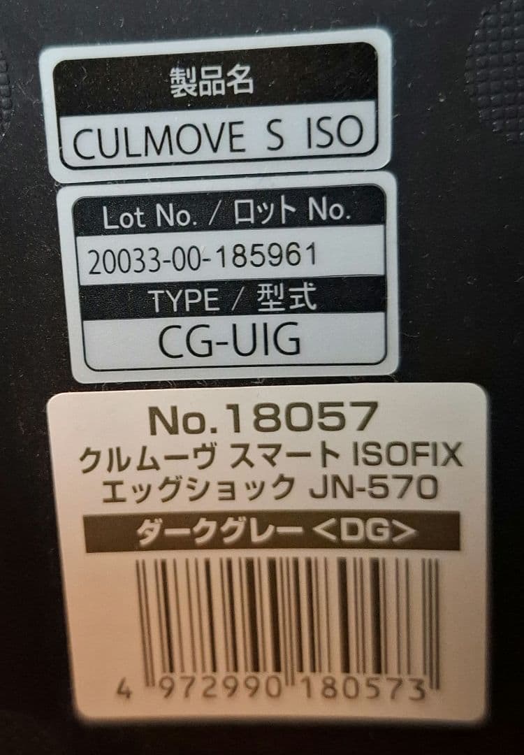 【良品】combi クルムーヴ スマート ISOFIX JN-570