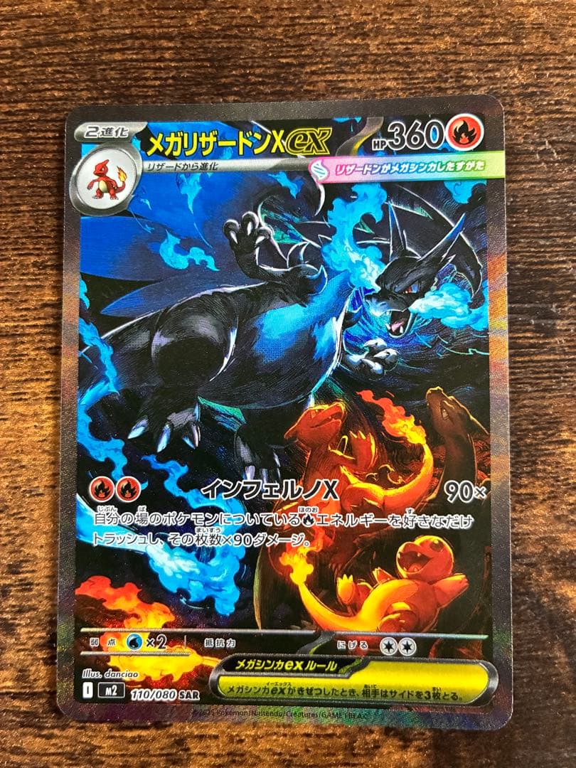 s*1様 メガリザードンX EX 107/060 SAR