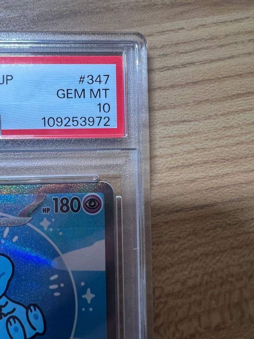 PSA10最安価格ミュウex SAR 347/190