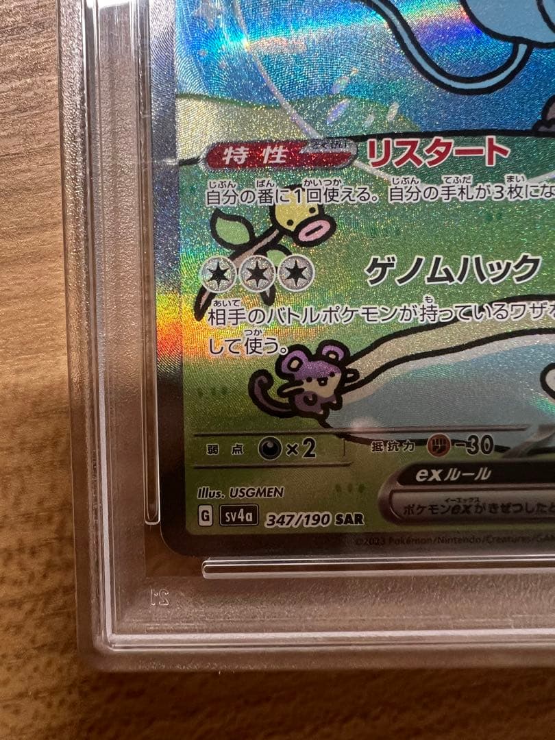 PSA10最安価格ミュウex SAR 347/190