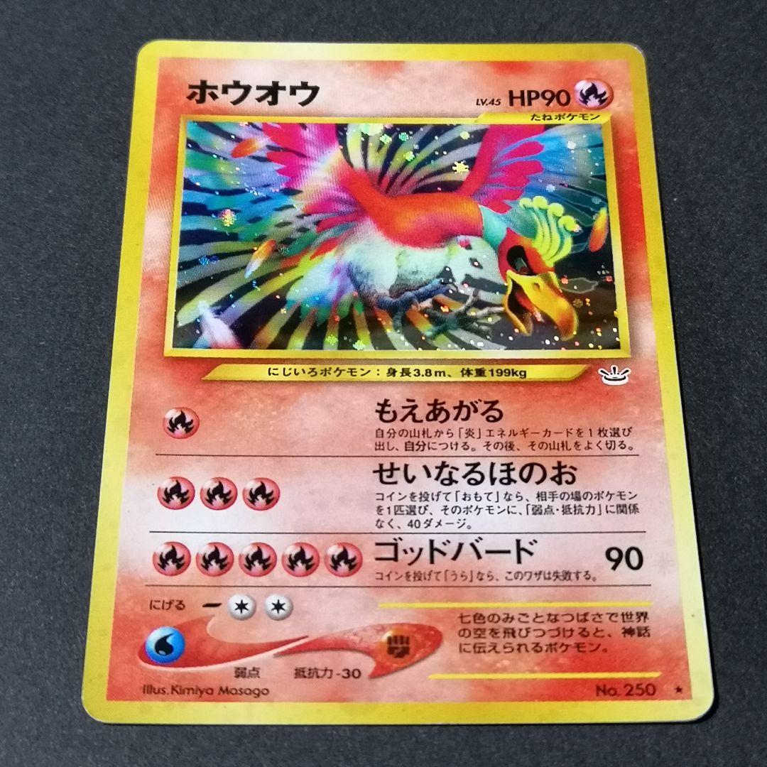 旧裏　ホウオウ LV.45　渦巻きホロ