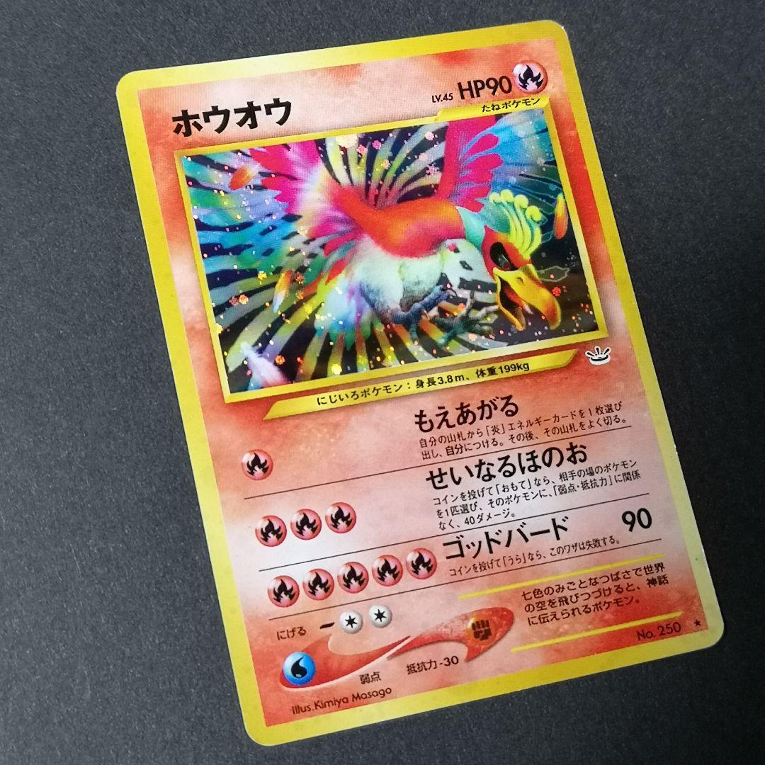 旧裏　ホウオウ LV.45　渦巻きホロ