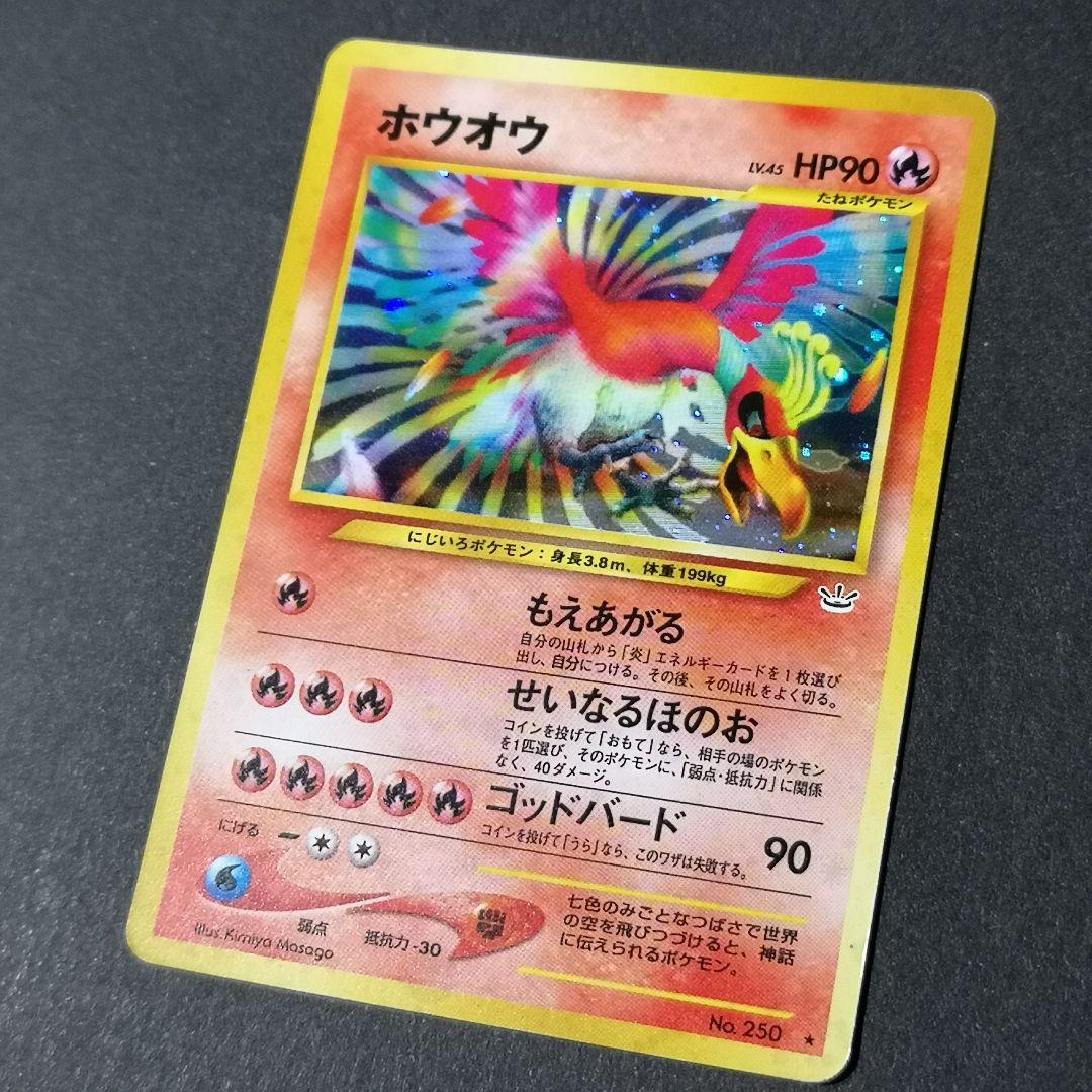 旧裏　ホウオウ LV.45　渦巻きホロ