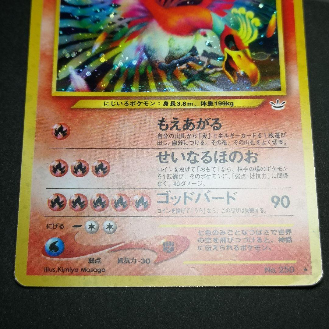 旧裏　ホウオウ LV.45　渦巻きホロ